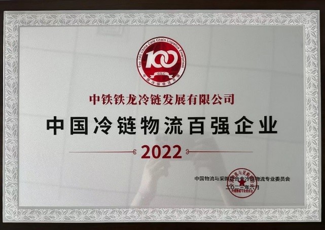 918博天堂冷链生长公司加入2023年第十五届全球食品冷链大会(图1)