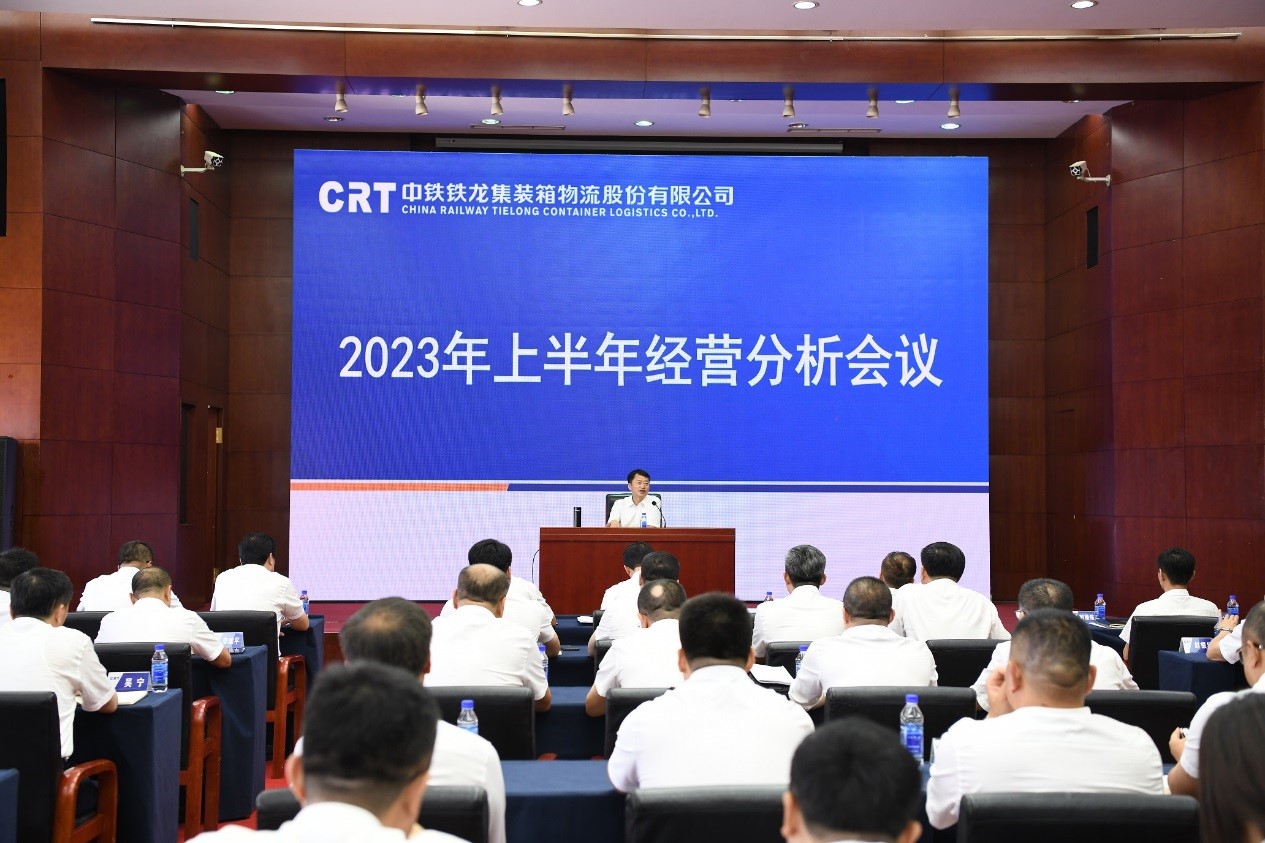 918博天堂公司召开2023年上半年经营剖析集会(图1)